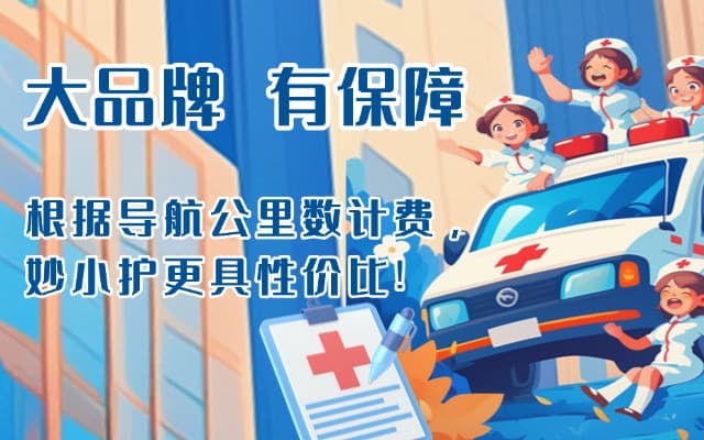 平阳救护车转运